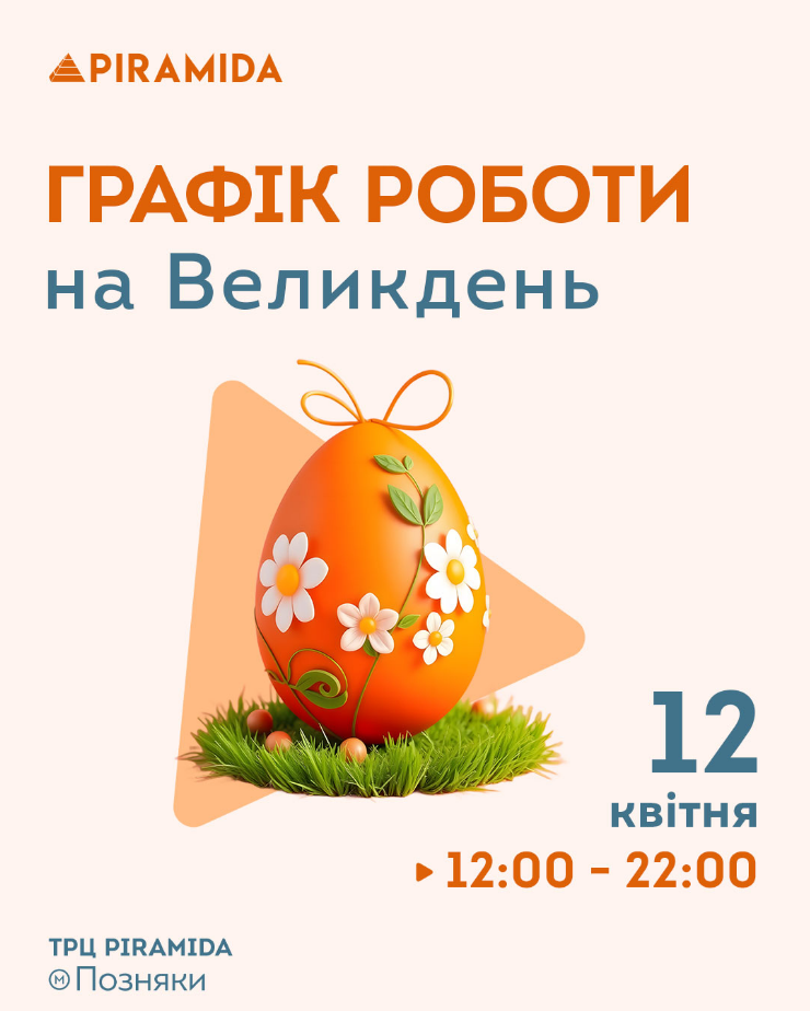 ТРЦ в Киеве меняют график на Пасху: как будут работать магазины