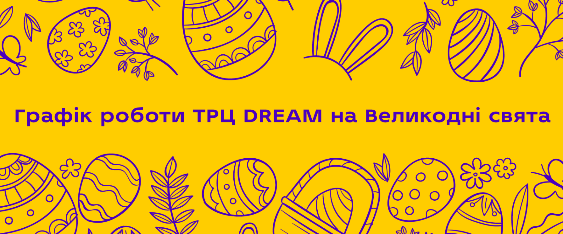 ТРЦ в Киеве меняют график на Пасху: как будут работать магазины
