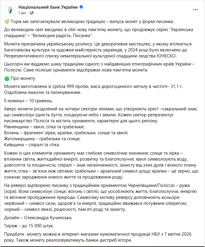 Пасхальная новинка от НБУ: как выглядит серебряная монета-писанка и сколько стоит (фото, видео)