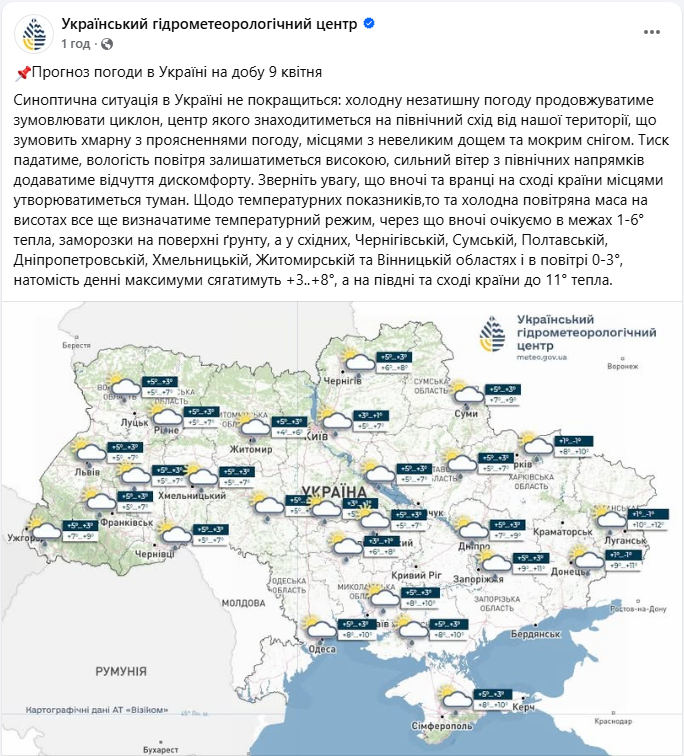Неуютная погода и заморозки остаются, но местами до +11: где в Украине завтра теплее всего