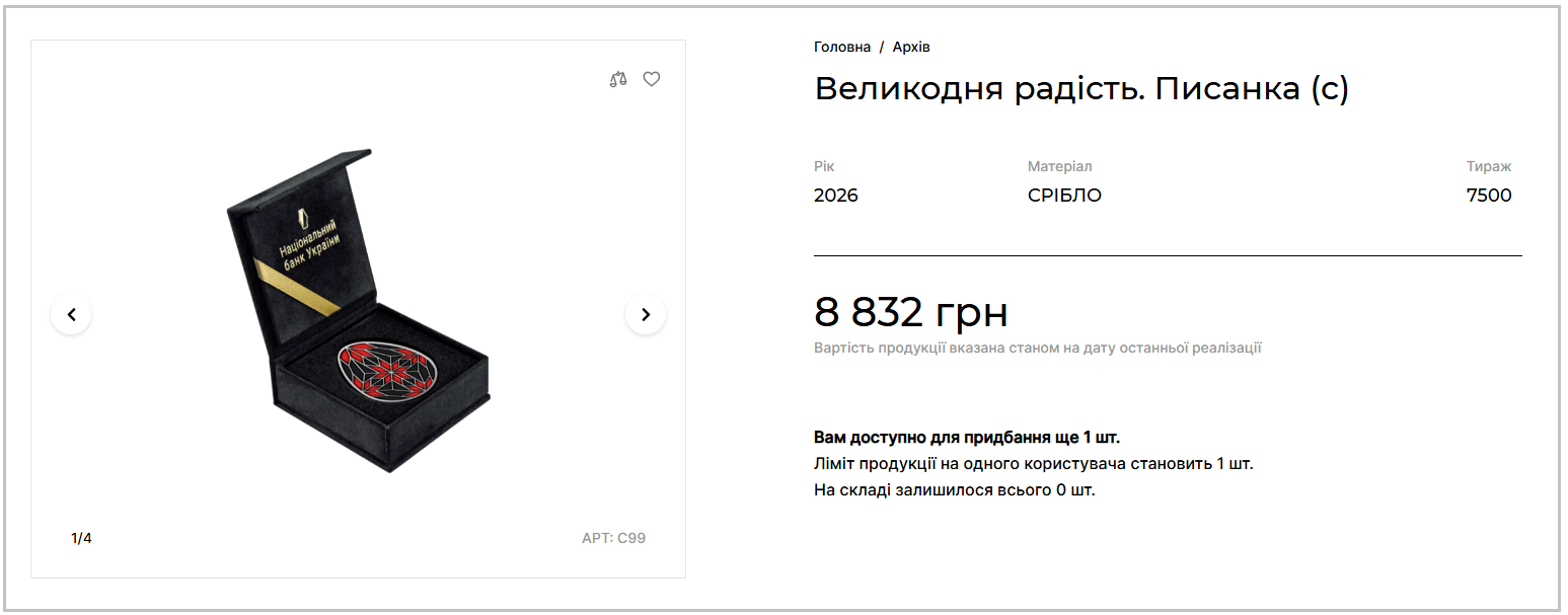 Пасхальная новинка от НБУ: как выглядит серебряная монета-писанка и сколько стоит (фото, видео)