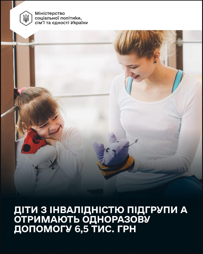 Некоторым детям с инвалидностью выплатят 6500 гривен: кто может получить деньги и какие условия