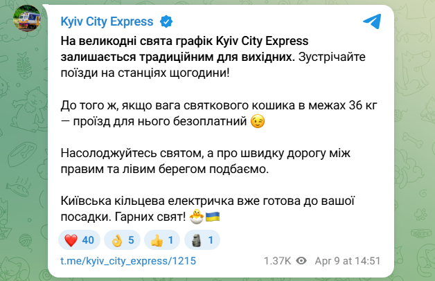 Киевская электричка на Пасху: как будут курсировать поезда и за что не надо платить
