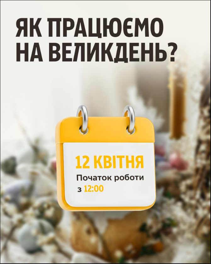 Не встигли з посилками? Як "Нова пошта" та "Укрпошта" працюють на Великдень