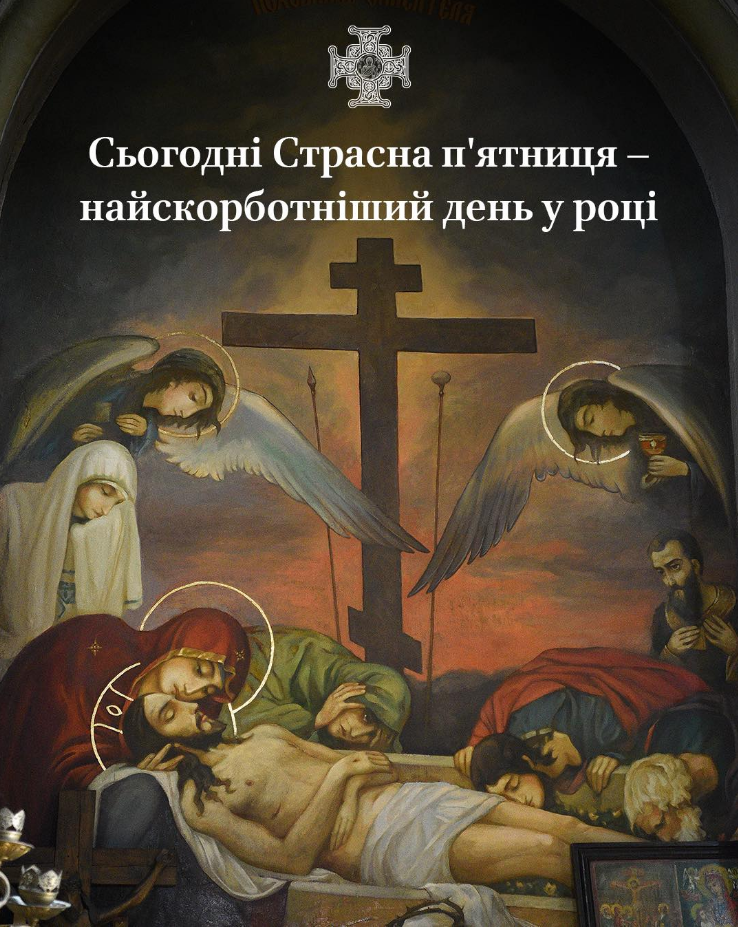 Самый скорбный день года: ПЦУ объяснила, как на самом деле отмечают Страстную пятницу