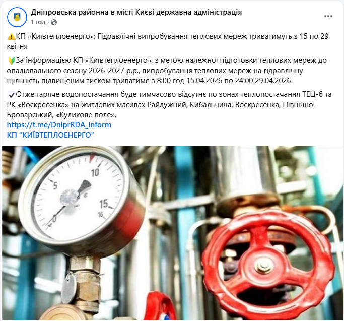 Часть Киева останется без горячей воды на две недели: где именно и когда будет отключение