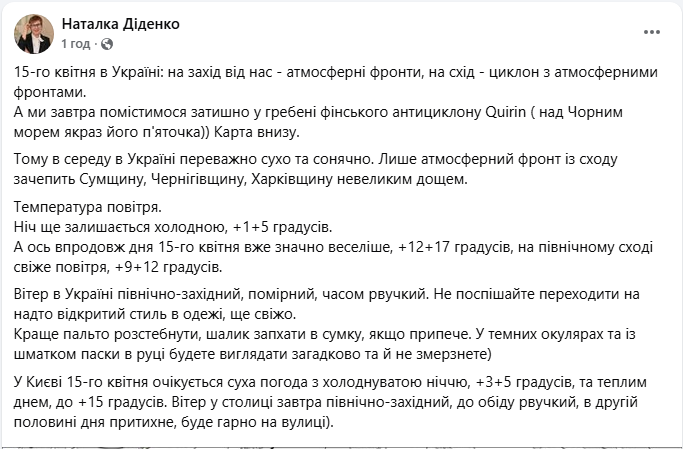 Местами до +17: синоптик объяснила, как изменит погоду в Украине завтра антициклон Quirin