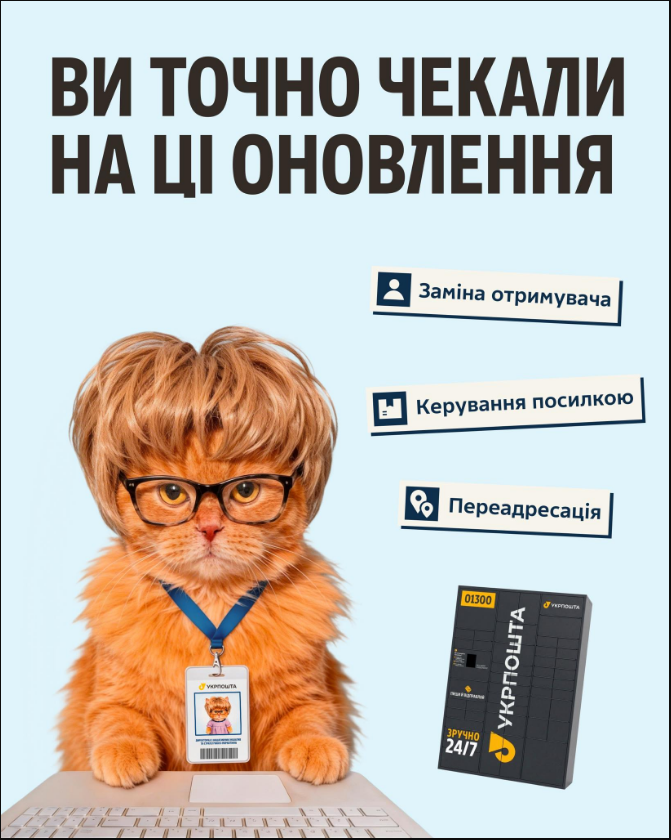 Посилки без черг і графіків: де запрацювали поштомати "Укрпошти" і як оновили застосунок