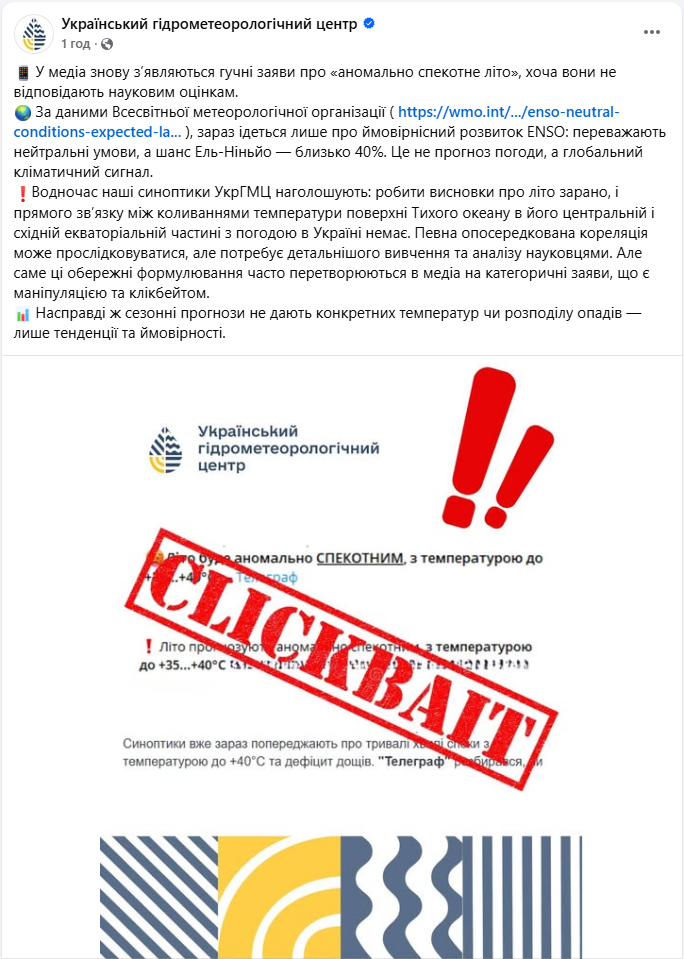 Прогноз на літо 2026? Укргідрометцентр пояснив, чи правдиві чутки про "аномальну спеку"