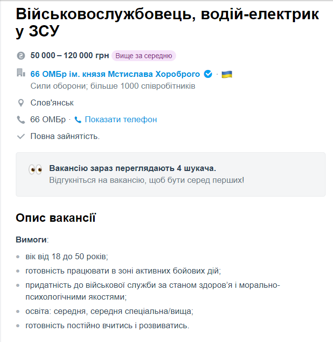 Швачка, капелан та автоелектрик: цікаві вакансії від Міноборони, де платять до 125 тисяч гривень