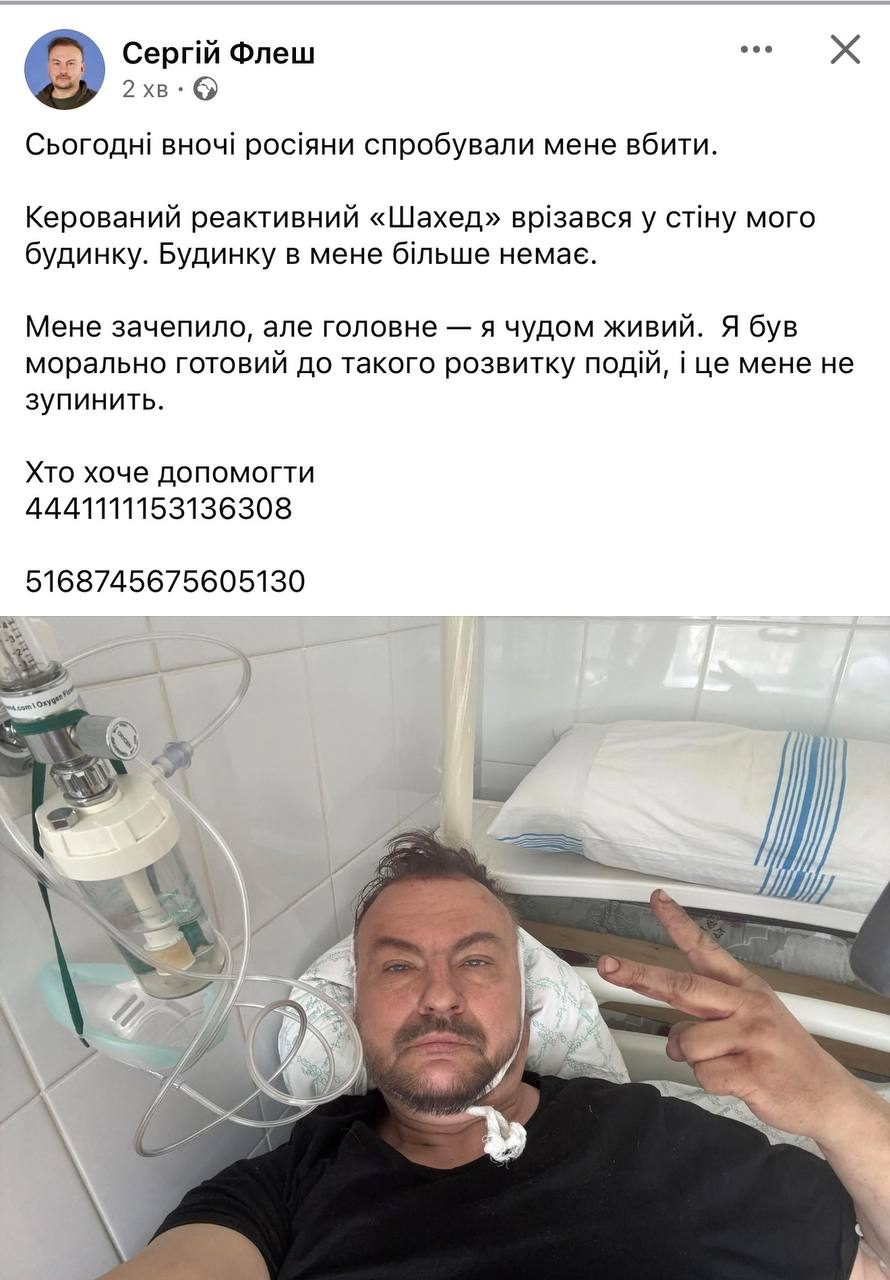 "Шахед" влетел в дом Сергея "Флеша" из Минобороны