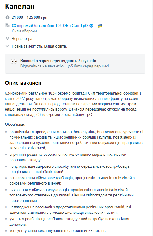 Швачка, капелан та автоелектрик: цікаві вакансії від Міноборони, де платять до 125 тисяч гривень