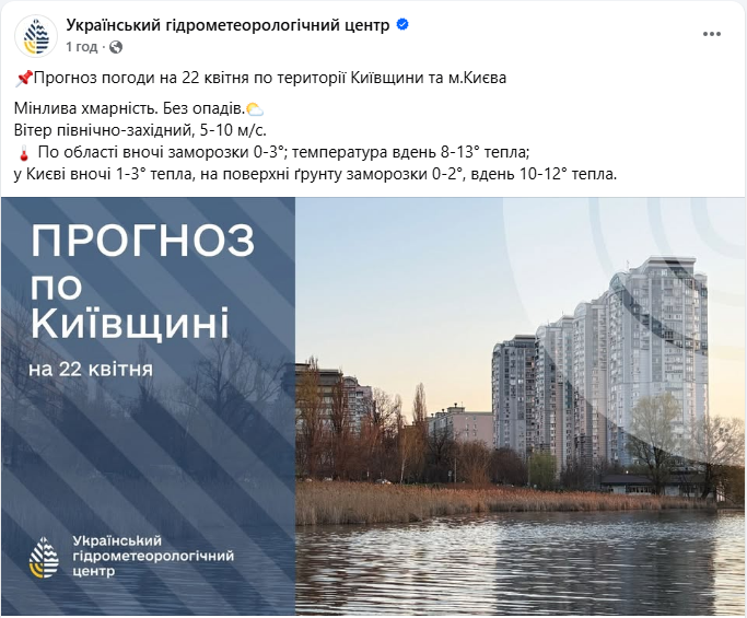 Холодний "привіт" із півночі: що буде з погодою в Україні 22 квітня і де ймовірний сніг