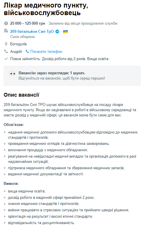 Швачка, капелан та автоелектрик: цікаві вакансії від Міноборони, де платять до 125 тисяч гривень