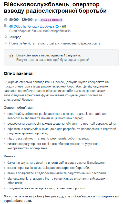 Швачка, капелан та автоелектрик: цікаві вакансії від Міноборони, де платять до 125 тисяч гривень