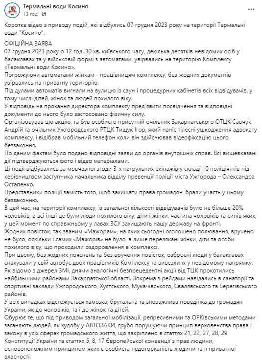 "Під дулами автоматів спакували чоловіків": на Закарпатті ТЦК влаштував "рейд" в оздоровчому центрі (відео)