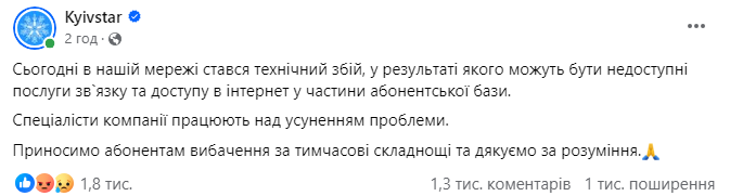 "Киевстар" не работает, люди жалуются и даже молятся. Как починить интернет и связь?