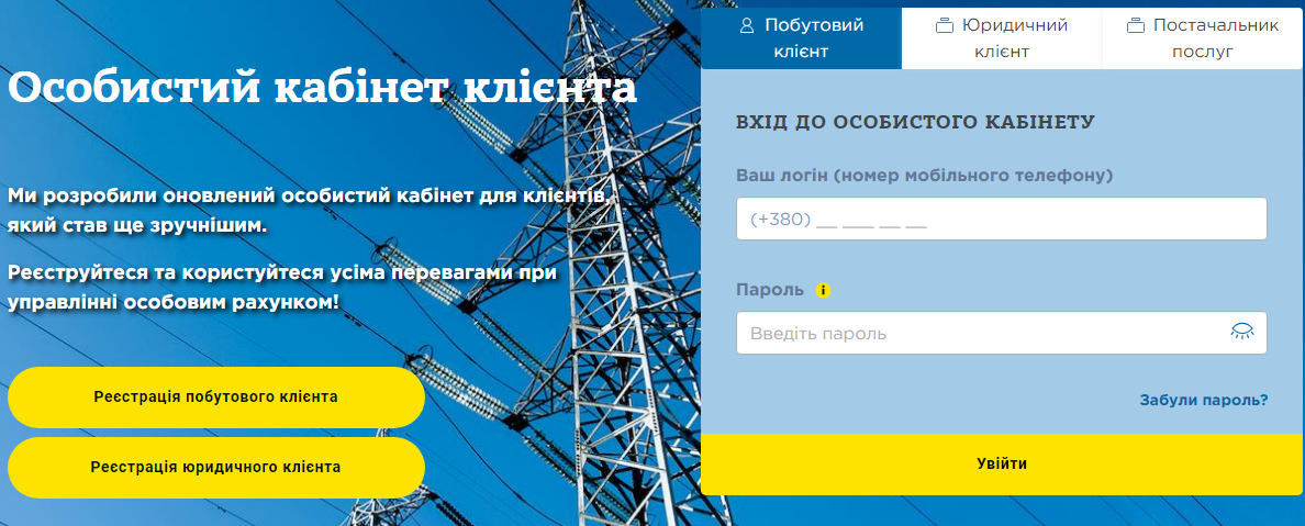 Подача показателей света онлайн: гид с инструкциями для украинцев