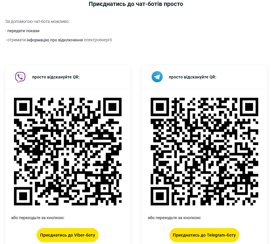 Подача показателей света онлайн: гид с инструкциями для украинцев