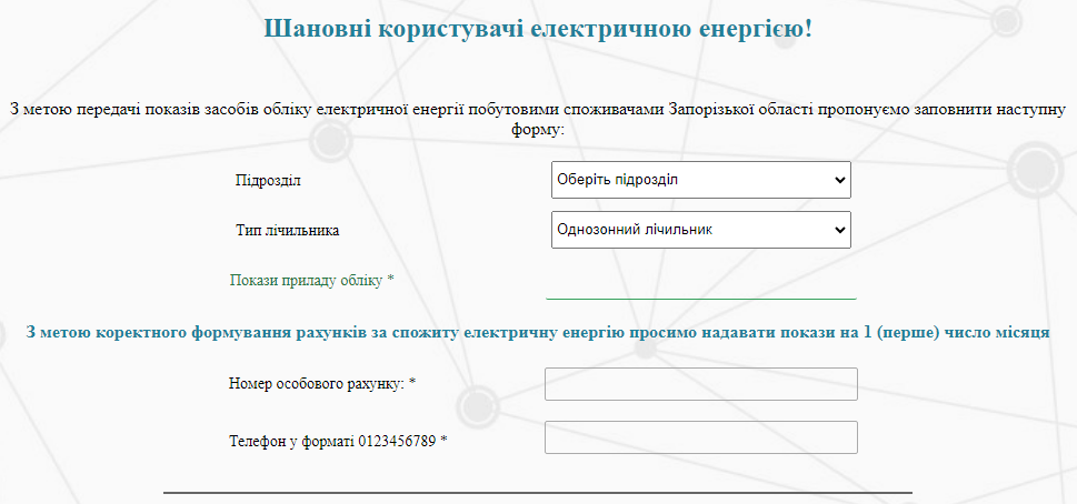 Подача показателей света онлайн: гид с инструкциями для украинцев