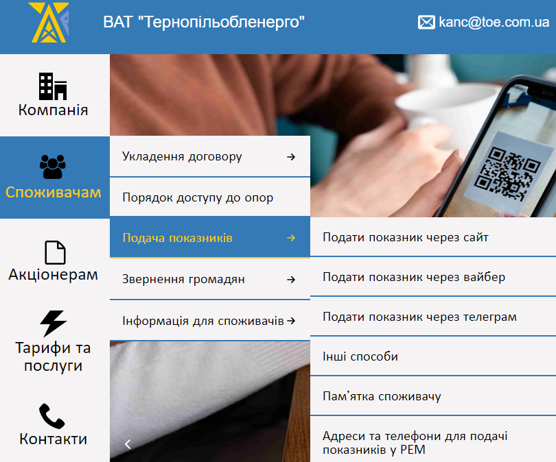 Подача показателей света онлайн: гид с инструкциями для украинцев