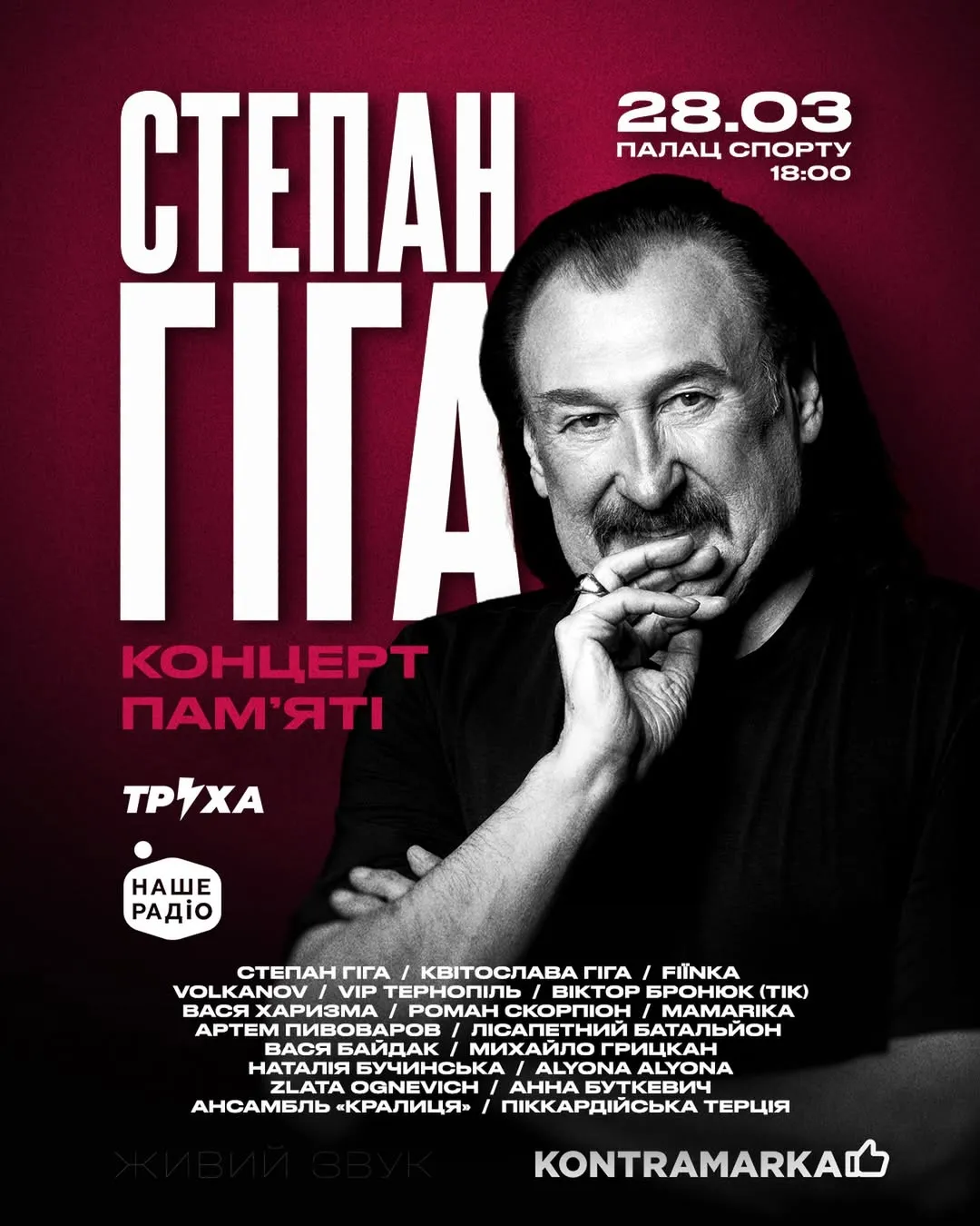 Христина Соловій відмовилася від участі в концерті пам’яті Степана Гіги: у чому причина