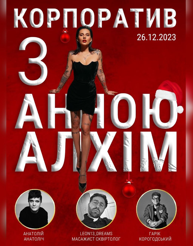 "Слухала і буду слухати": Алхім продовжує популяризувати Росію попри осуд