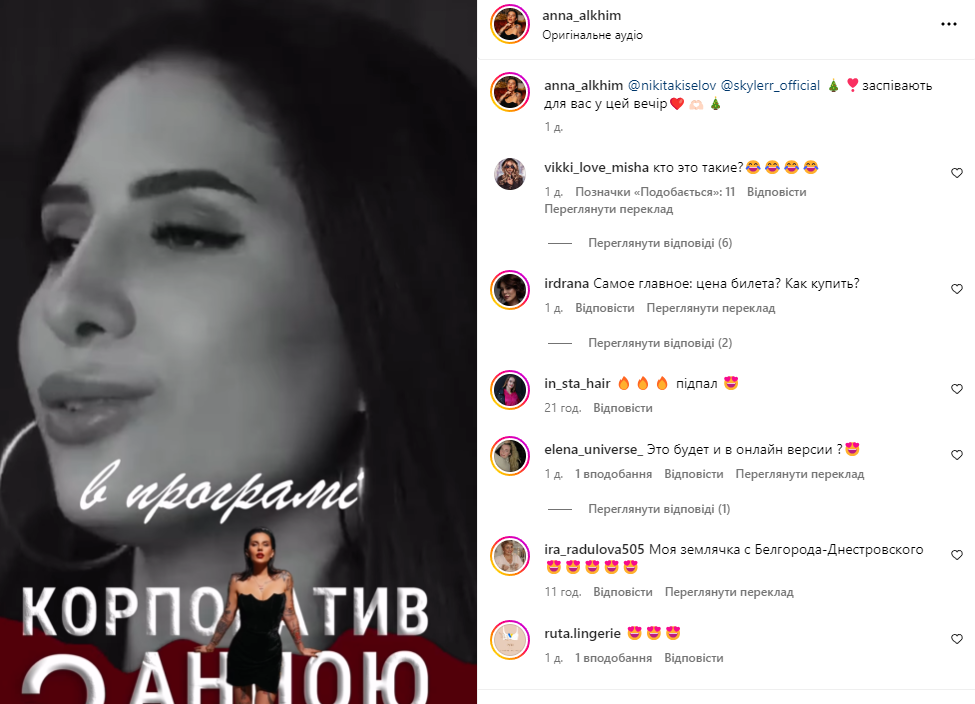 Анатоліч та учасниця Нацвідбору потрапили у скандал: виступатимуть на "корпоративі" фанатки Asti Анни Алхім