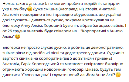 Анатоліч та учасниця Нацвідбору потрапили у скандал: виступатимуть на "корпоративі" фанатки Asti Анни Алхім