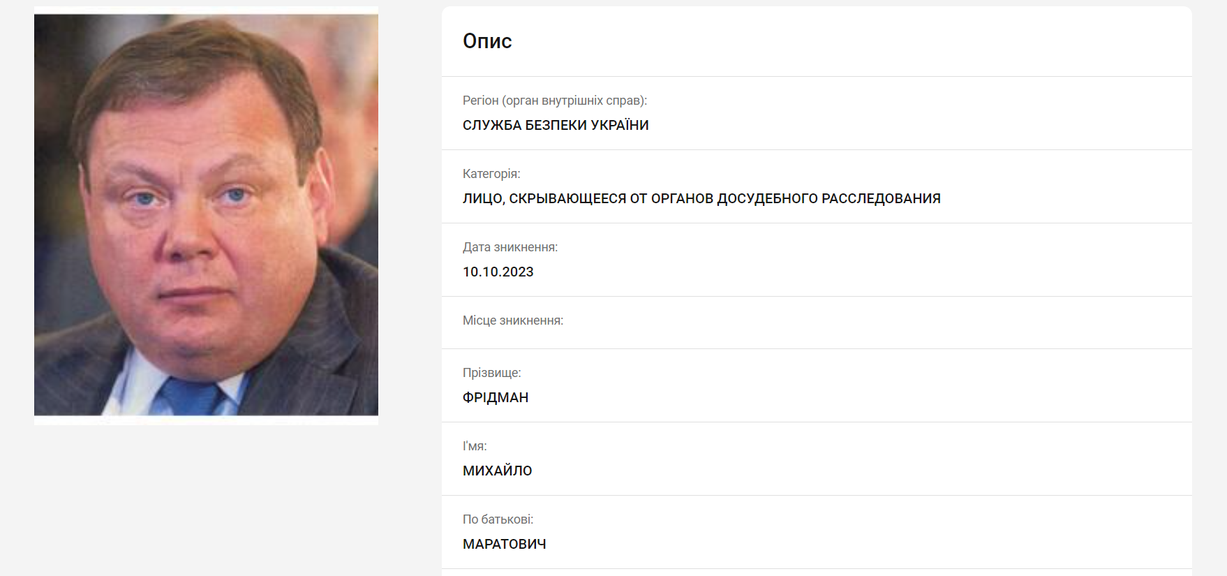 СБУ оголосила в розшук олігарха РФ Фрідмана