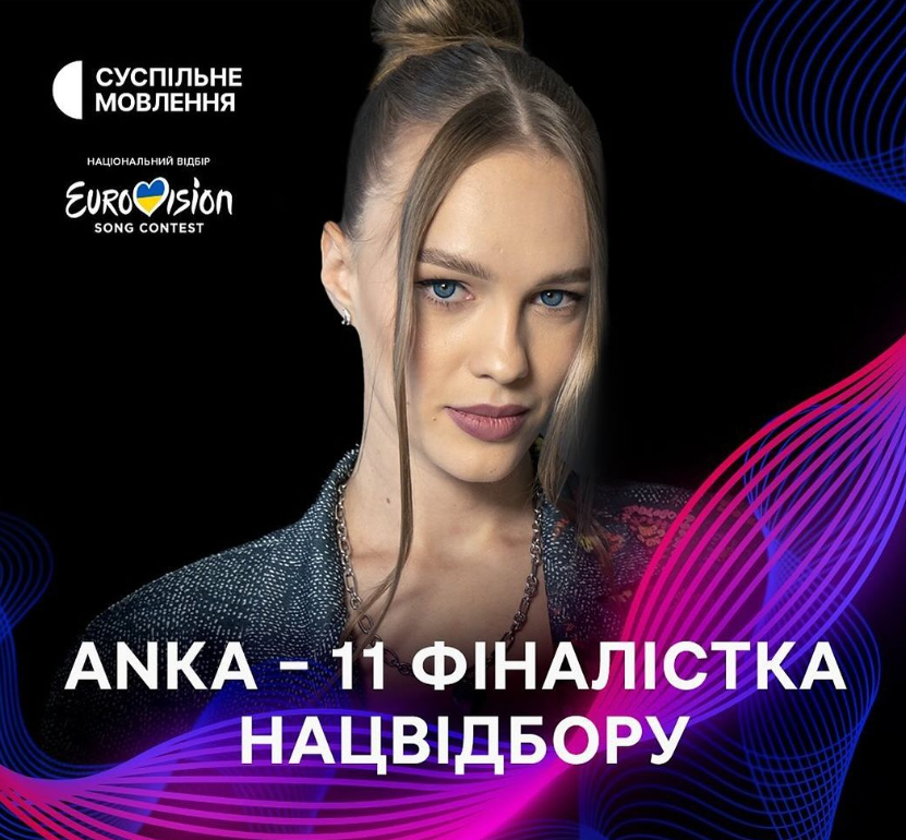 Нацотбор на Евровидение: украинцы выбрали 11-го финалиста