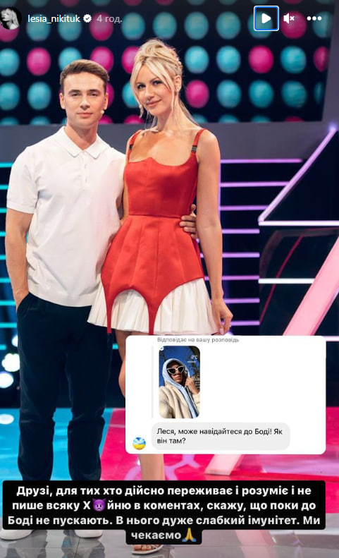 "К Боде не пускают": Никитюк рассказала о состоянии ведущего "Хто зверху?"