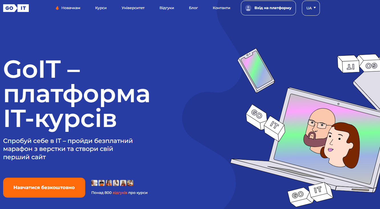 Скільки треба вчитися, щоб перейти в ІТ. Які професії бувають і де знайти найкращі курси