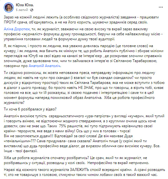 "Назвали брехухою": відома журналістка розкрила деталі скандалу з Анатолієм Анатолічем та його жінкою