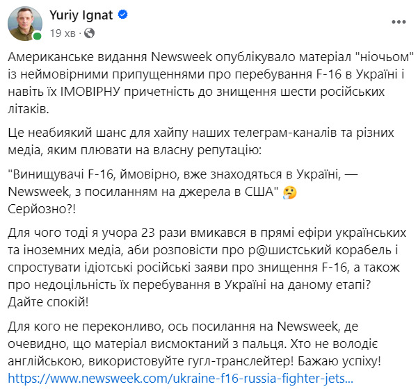Newsweek написало, що F-16, ймовірно, вже в Україні. Повітряні сили заперечують