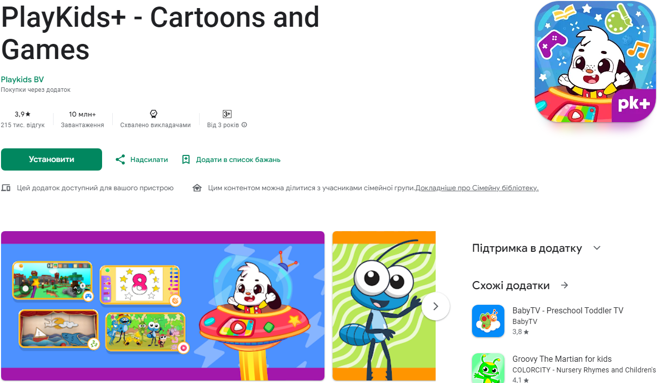 Канікули без телевізора. 11 кращих додатків на Android для дітей