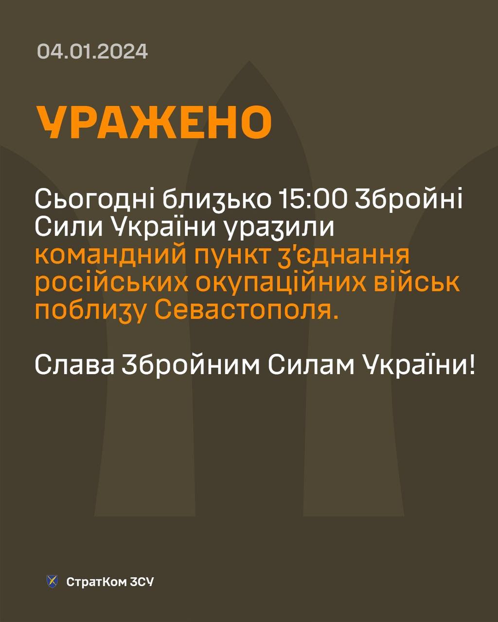 ЗСУ знищили командний пункт окупантів під Севастополем
