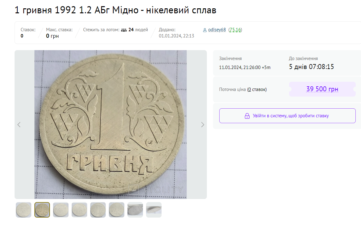 Така 1 гривня принесе вам 40 тисяч. Перевірте гаманці, адже монетка може бути де завгодно (фото)
