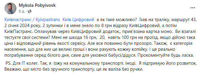 Кияни жаліються на серйозний "недолік" у громадському транспорті. Як вберегти гроші і не платити двічі