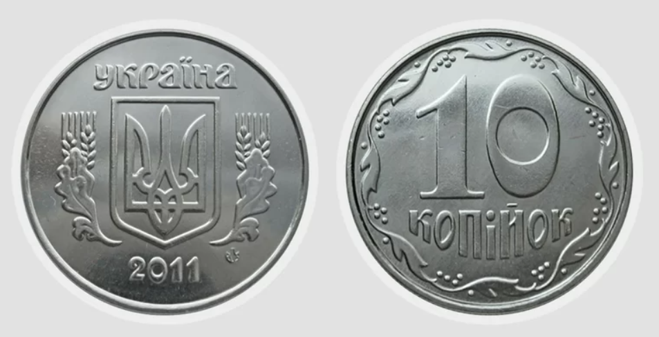 Ці 10 копійок можуть принести вам 9000 гривень. Ось як вони виглядають