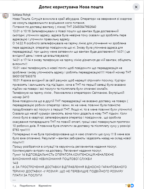 Клієнтка "Нової пошти" ледь не втратила посилку через помилку у накладній: їй виставили рахунок у 10 тисяч
