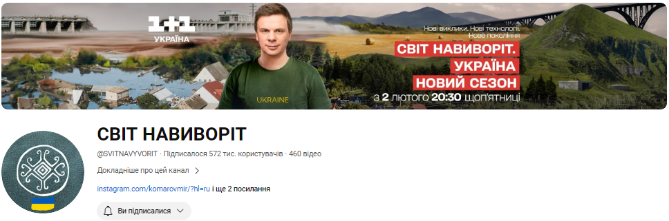 Що дивитись після роботи та у вихідні? 15 кращих україномовних YouTube-каналів для корисного дозвілля