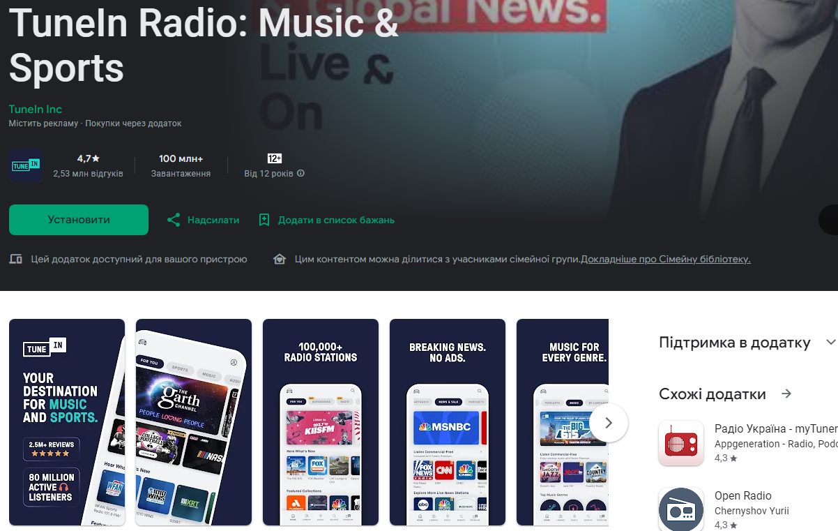 Радіо у смартфоні. Кращі додатки для меломанів