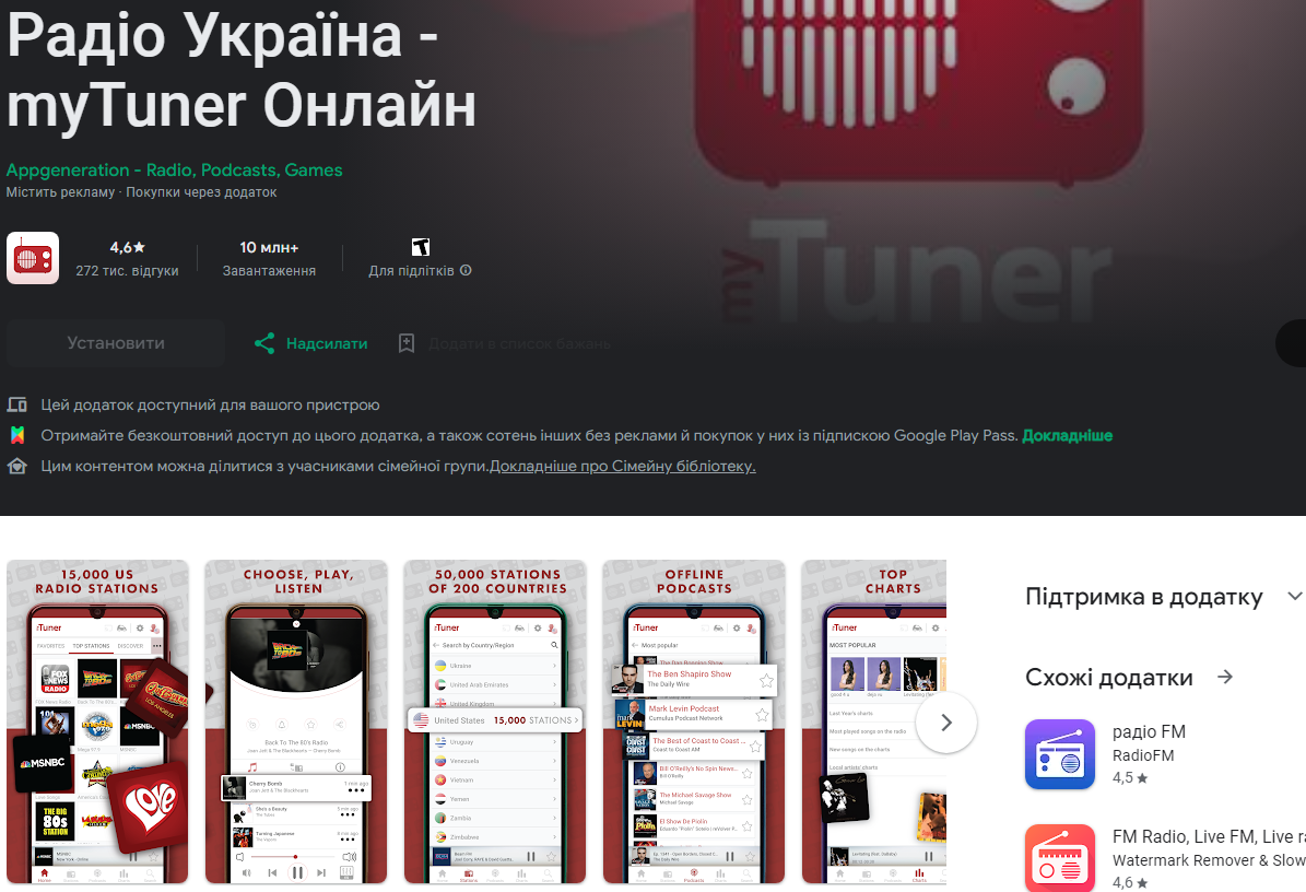 Радіо у смартфоні. Кращі додатки для меломанів