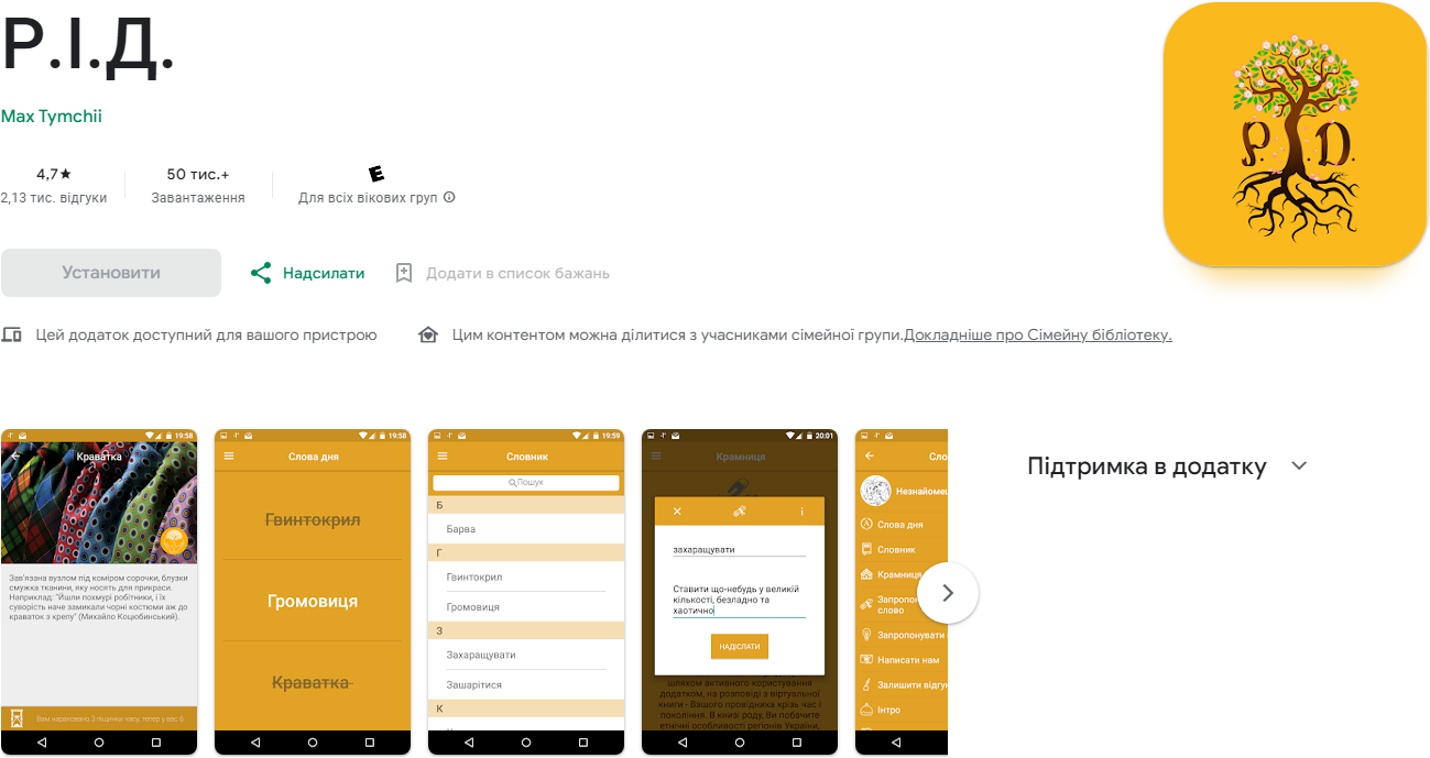"Спілкуйся солов'їною". Топ-9 додатків, що "прокачають" вашу українську