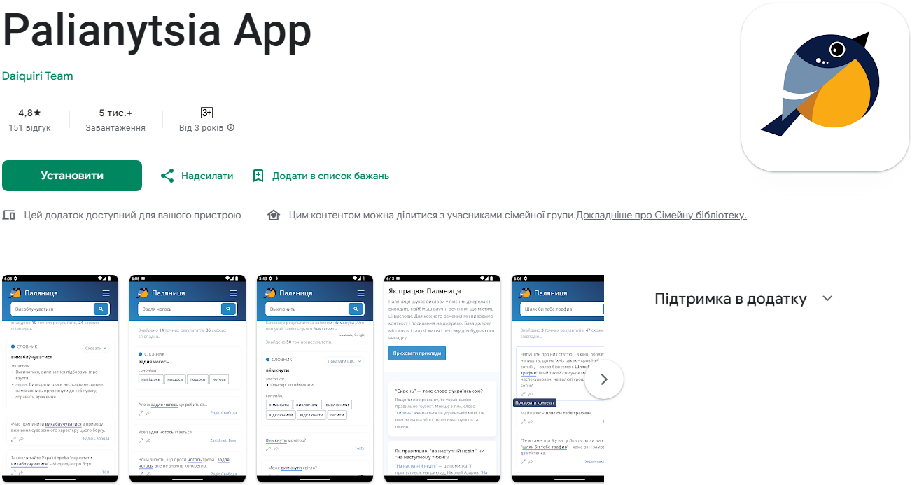 "Спілкуйся солов'їною". Топ-9 додатків, що "прокачають" вашу українську