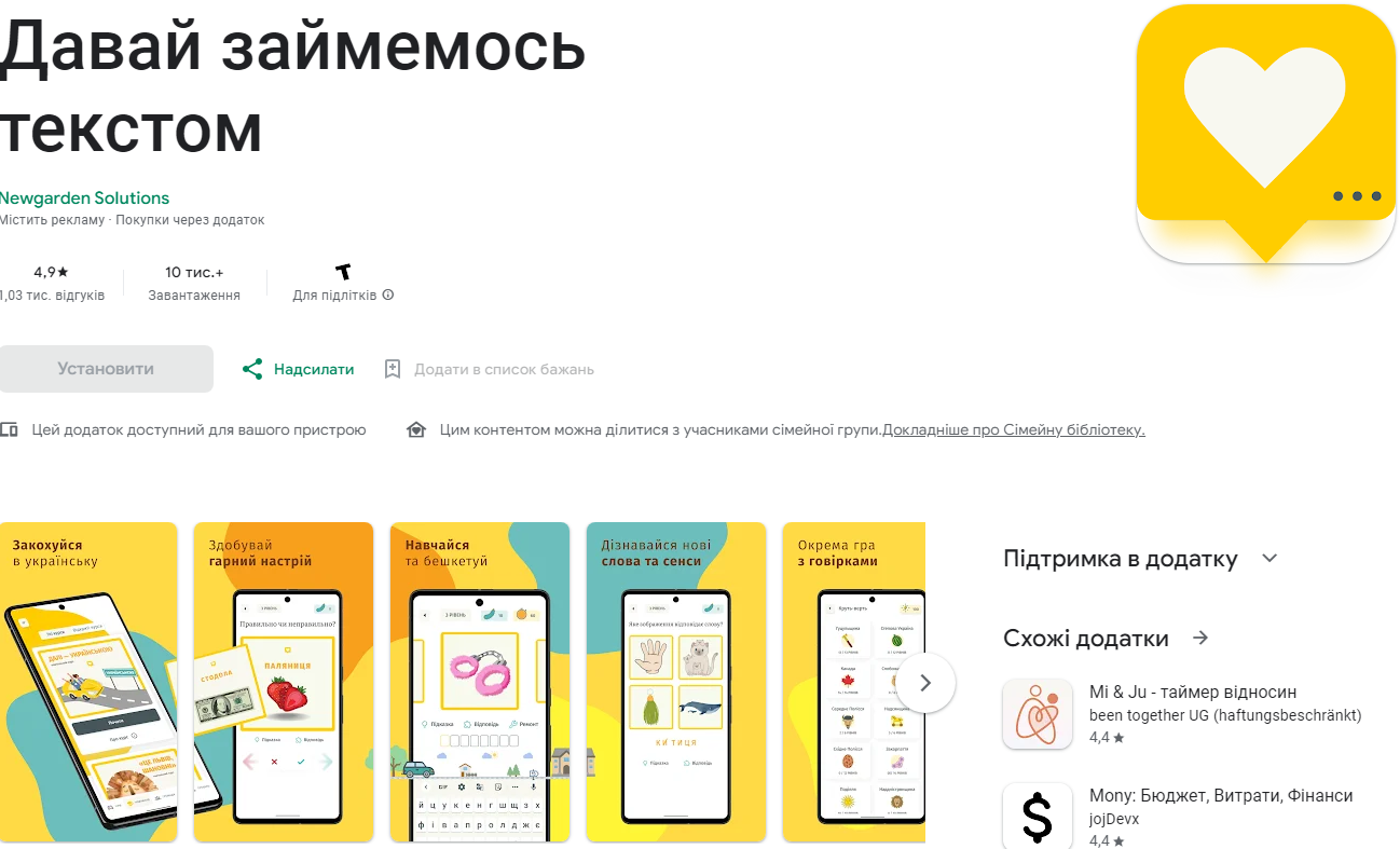 "Спілкуйся солов'їною". Топ-9 додатків, що "прокачають" вашу українську