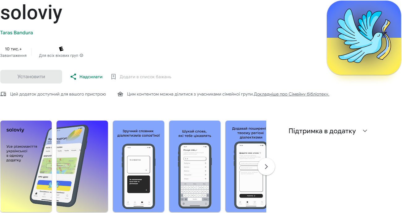 "Спілкуйся солов'їною". Топ-9 додатків, що "прокачають" вашу українську