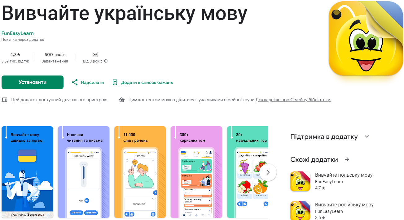 "Спілкуйся солов'їною". Топ-9 додатків, що "прокачають" вашу українську