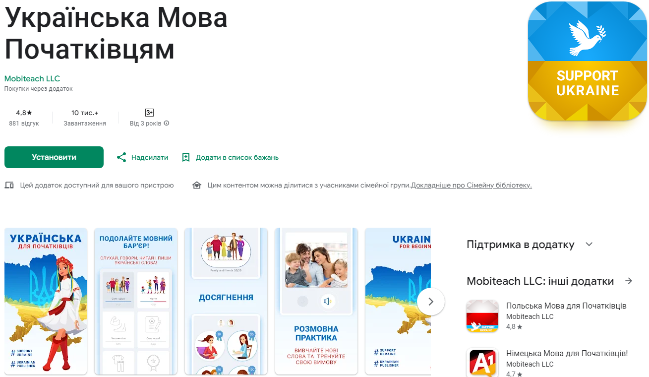 "Спілкуйся солов'їною". Топ-9 додатків, що "прокачають" вашу українську